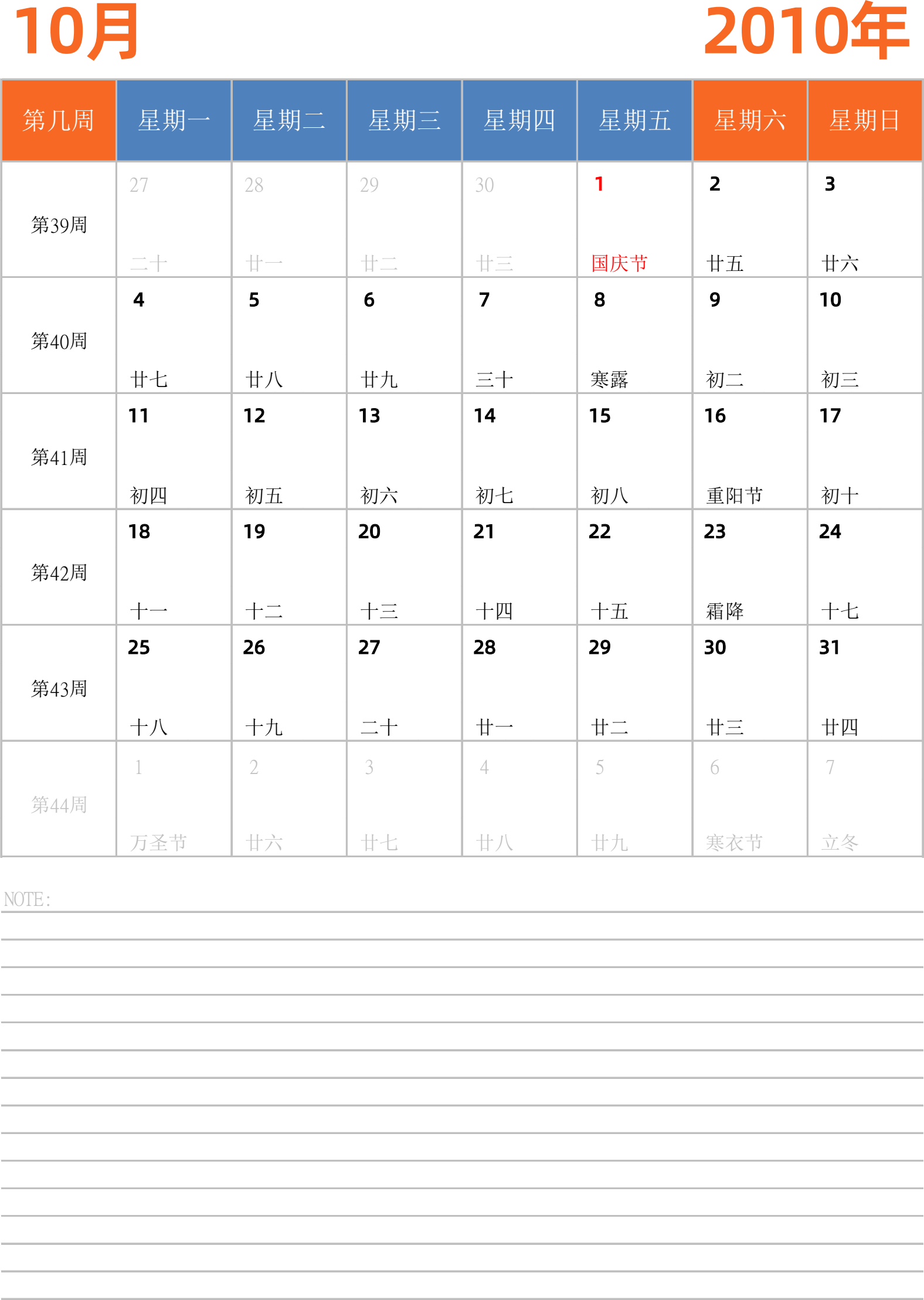 日历表2010年日历 中文版 纵向排版 周一开始 带周数 带节假日调休安排